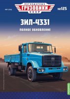 Легендарные грузовики СССР №125, ЗИЛ-4331 Легендарные грузовики СССР в масштабе 1:43