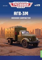 Легендарные грузовики СССР №129, АГВ-3М Легендарные грузовики СССР в масштабе 1:43