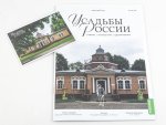 Красный Рог. Усадьбы России № 69. Усадьбы России, фото 2