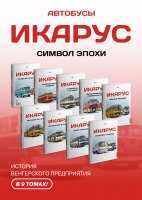 Икарус. Том 2. Революционное решение. Шелепенков М.А. MODIMIO, фото 3