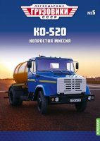 Легендарные грузовики СССР №5, КО-520 Легендарные грузовики СССР 1:43