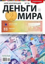 Деньги Мира №36, Монголия 20 тугриков  и Гернси 1 пенни