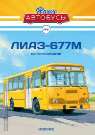 Details about   ZIS-8 Наши автобусы №9