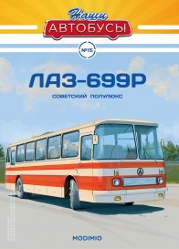 Наши Автобусы №15, ЛАЗ-699Р