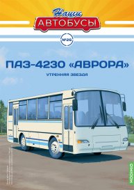 Наши Автобусы №26, ПАЗ-4230 