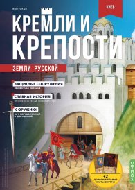 Кремли и крепости №25, Укрепления Киева