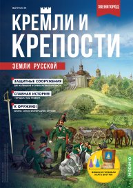 Кремли и крепости №39, Звенигород + Саввино-Сторожевский монастырь