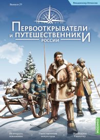 Первооткрыватели и путешественники России №29, Владимир Атласов