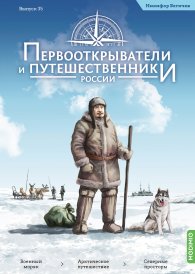 Первооткрыватели и путешественники России №35, Никифор Бегичев