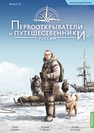 Первооткрыватели и путешественники России №39, Александр Колчак