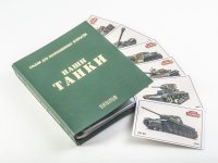 Альбом для коллекционных открыток серии 