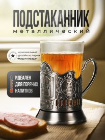 Подстаканник №2