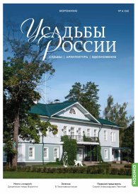 Усадьбы России: судьбы, архитектура, вдохновение №55, Усадьба Воронино