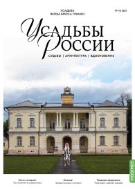 Усадьбы России: судьбы, архитектура, вдохновение №65, Усадьба Якова Брюса Глинки Усадьбы России