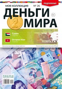 Деньги Мира №26, Судан 2 фунта и Остров Мэн 1 пенни