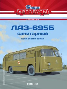 Наши Автобусы. Спецвыпуск №1, ЛАЗ-695Б Санитарный