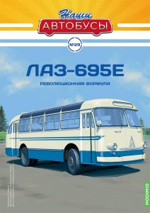 Наши Автобусы №29, ЛАЗ-695Е