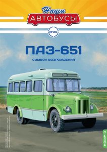 Наши Автобусы №30, ПАЗ-651