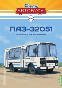 Наши Автобусы №43, ПАЗ-32051