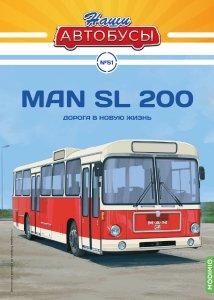 Наши Автобусы №51, МАN SL 200