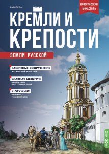 Кремли и крепости №90, Новоспасский монастырь