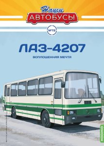 Наши Автобусы №72, ЛАЗ-4207