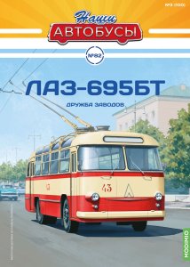 Наши Автобусы №82, ЛАЗ-695Т (ЛАЗ-688) Наши Автобусы (MODIMIO) 1:43