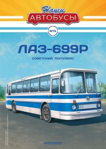 Наши Автобусы №15, ЛАЗ-699Р