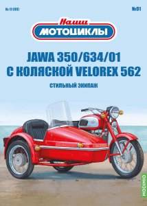 Наши мотоциклы №91, Jawa 350/634 коляска Velorex 562 Наши Мотоциклы (MODIMIO) 1:24