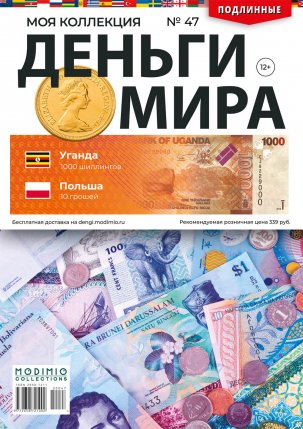 Деньги Мира №47, Уганда 1000 шиллингов и Польша 10 грошей 