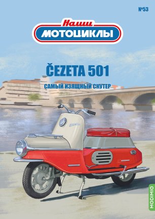 Наши мотоциклы №53, Čezeta 501