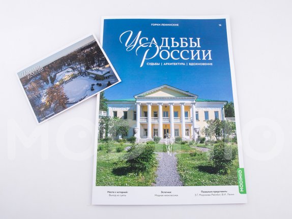 Усадьбы России: судьбы, архитектура, вдохновение №16, Усадьба Горки Ленинские