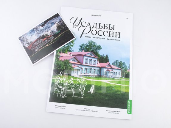 Усадьбы России: судьбы, архитектура, вдохновение №21, Усадьба Абрамцево