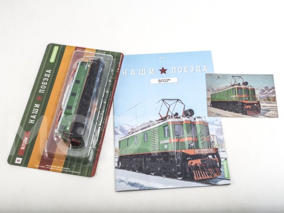 Наши поезда № 6, ВЛ22м