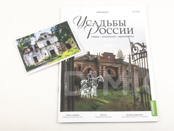 Усадьбы России: судьбы, архитектура, вдохновение №60, Усадьба Волышово