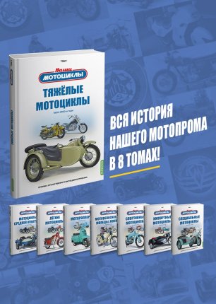 Том 1. Тяжёлые мотоциклы. Воронцов А. Е. MODIMIO, фото 3