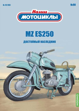 Наши мотоциклы №90, MZ ES250
