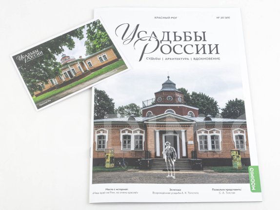 Красный Рог. Усадьбы России № 69. Усадьбы России, фото 2