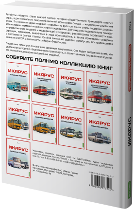 Икарус. Том 2. Революционное решение. Шелепенков М.А. MODIMIO, фото 2