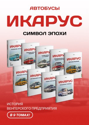 Икарус. Том 2. Революционное решение. Шелепенков М.А. MODIMIO, фото 3
