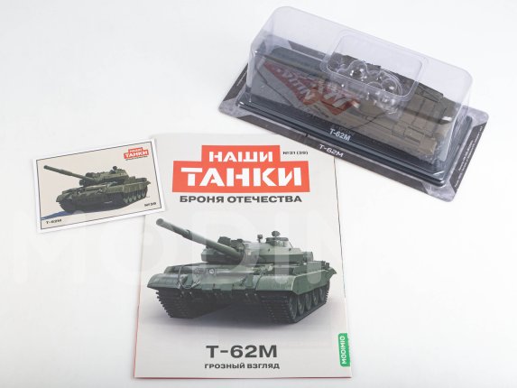 Наши Танки №39, T-62M Наши Танки (MODIMIO) в масштабе 1:43, фото 2