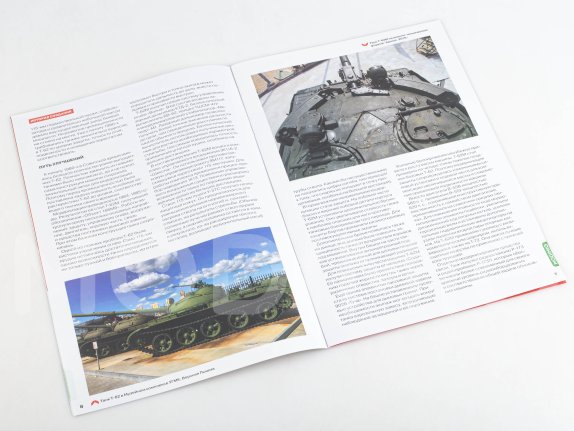 Наши Танки №39, T-62M Наши Танки (MODIMIO) в масштабе 1:43, фото 4